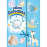 RADOSNICA DEČACI SLONČE - OMOT SA VEZICOM + ALBUM + KESA