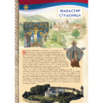 PRAVOSLAVNE SVETINJE - Srpske pravoslavne crkve - Slika 3