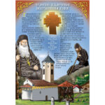Slikovnica o životu Patrijarha Pavla - Slika 3